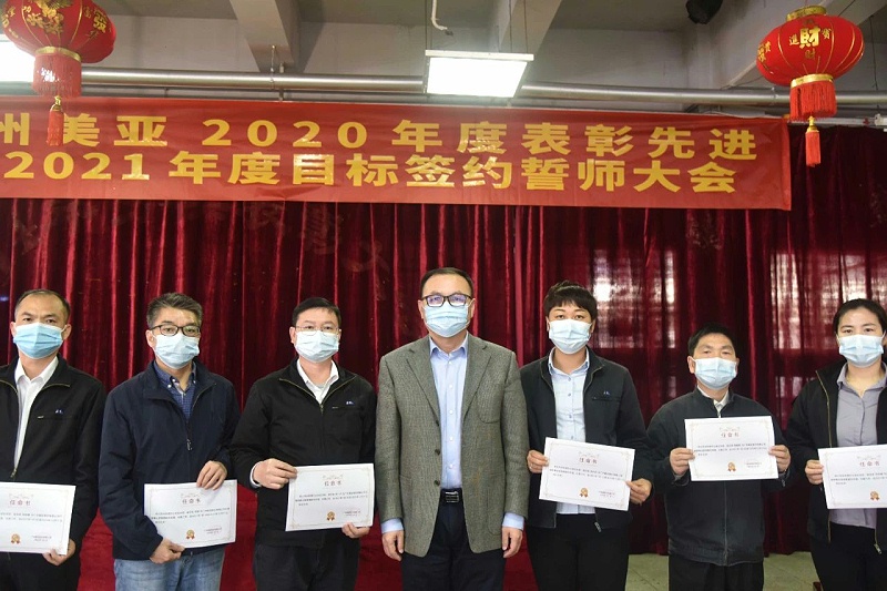 2020年表彰先进暨2021年誓师大会