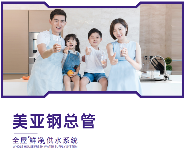 重磅消息！广州美亚成立不锈钢水管高端家装品牌——钢总管！
