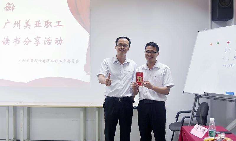 广州美亚 | 共筑中国梦2021职工读书系列活动-读书分享会