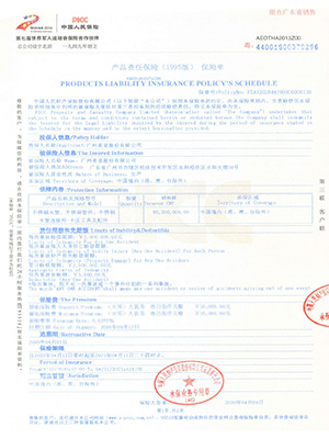 美亚-PICC责任险保险证书