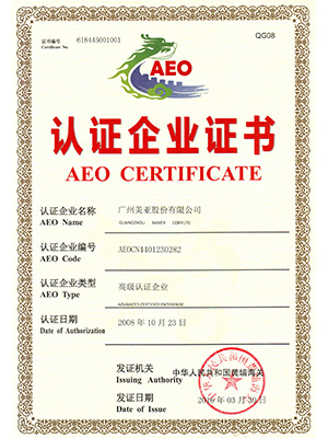 美亚-海关AEO高级认证企业