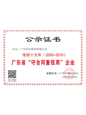 美亚-连续15年守合同重信用企业证书