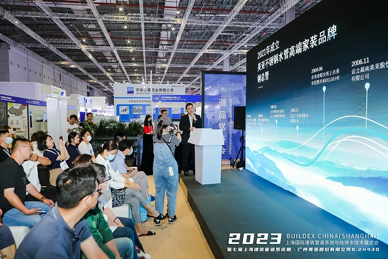 创新绿色管网新时代 | 美亚不锈钢水管亮相第七届上海建筑管道系统展