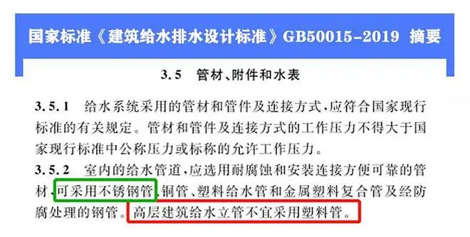 超高层建筑的供水方案及管道连接相关标准