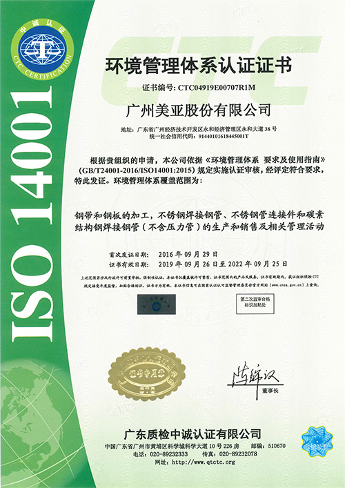 美亚环境管理体系认证证书