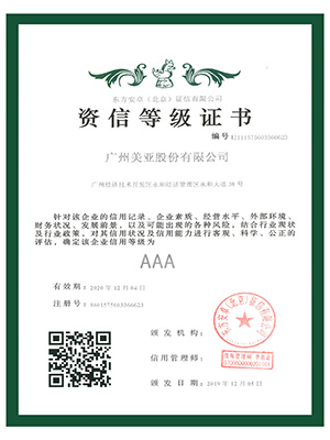 美亚-资信等级AAA级证书