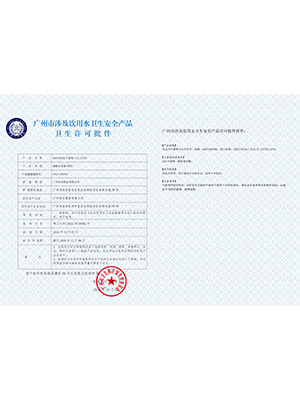 美亚-304不锈钢管件卫生许可证批件