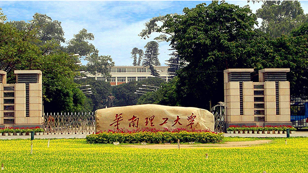 华南理工大学.jpg