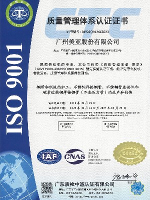 美亚-质量管理体系认证