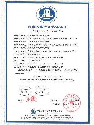美亚-不锈钢管建设工程产品认证证书
