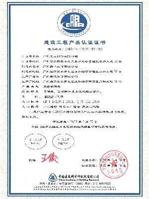 美亚-不锈钢管件建设工程产品认证证书