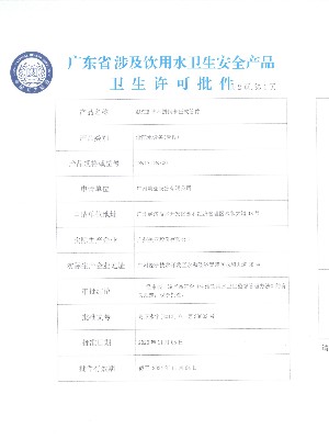 美亚-304不锈钢管件卫生许可证批件