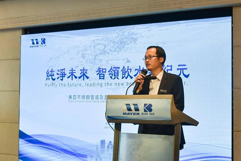 广州美亚不锈钢管道及直饮水系统产品发布会在港召开