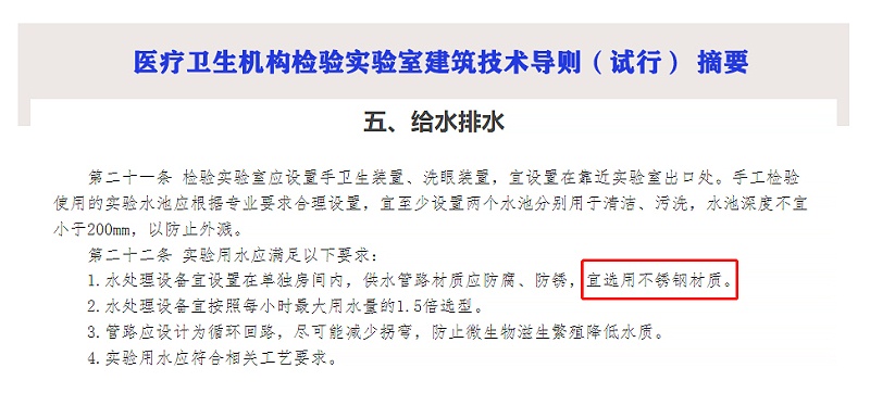 醫(yī)療衛(wèi)生機(jī)構(gòu)檢驗(yàn)實(shí)驗(yàn)室建筑技術(shù)導(dǎo)則（試行）