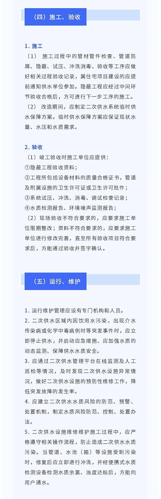 广州市水务局关于印发广州市生活饮用水品质提升技术指引要点（试行）的通知政策解读_04