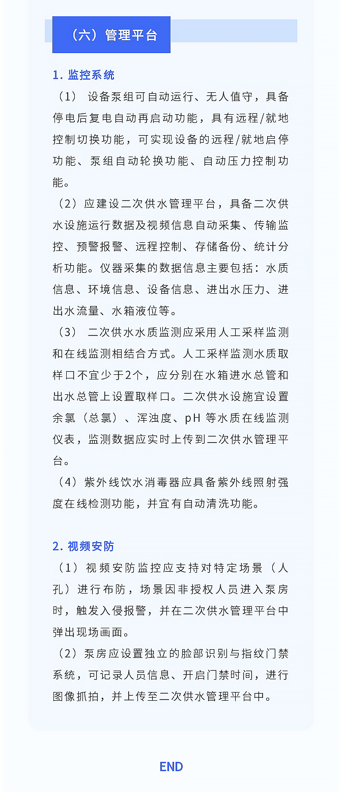 广州市水务局关于印发广州市生活饮用水品质提升技术指引要点（试行）的通知政策解读_05