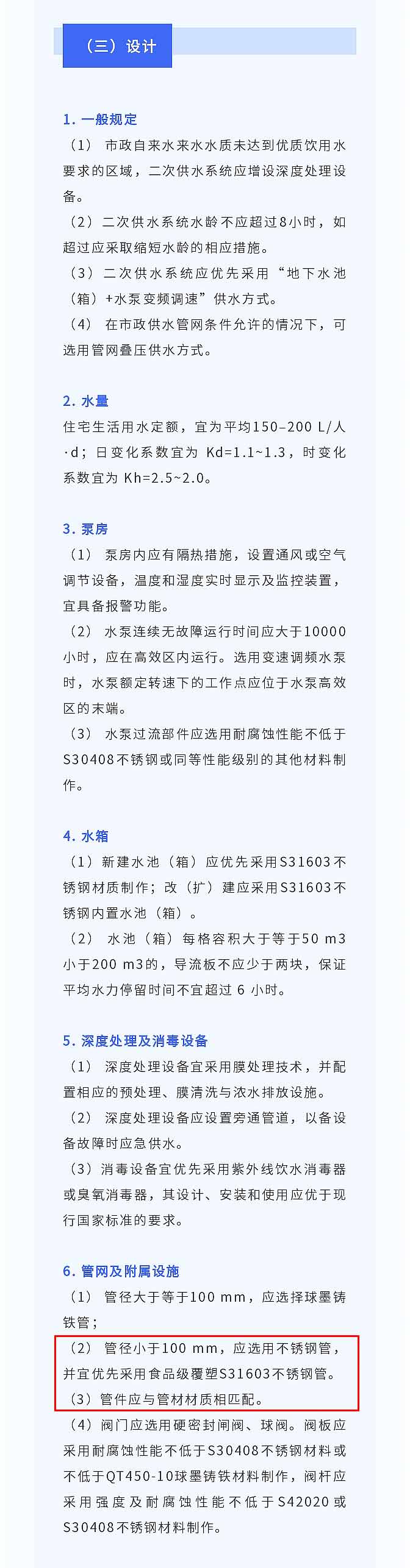 广州市水务局关于印发广州市生活饮用水品质提升技术指引要点（试行）的通知政策解读_03