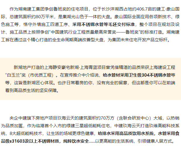 在相关政策的引领和推动下，不锈钢水管行业发展逐渐显现出良好的发展趋势！