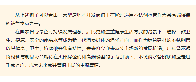 在相关政策的引领和推动下，不锈钢水管行业发展逐渐显现出良好的发展趋势！