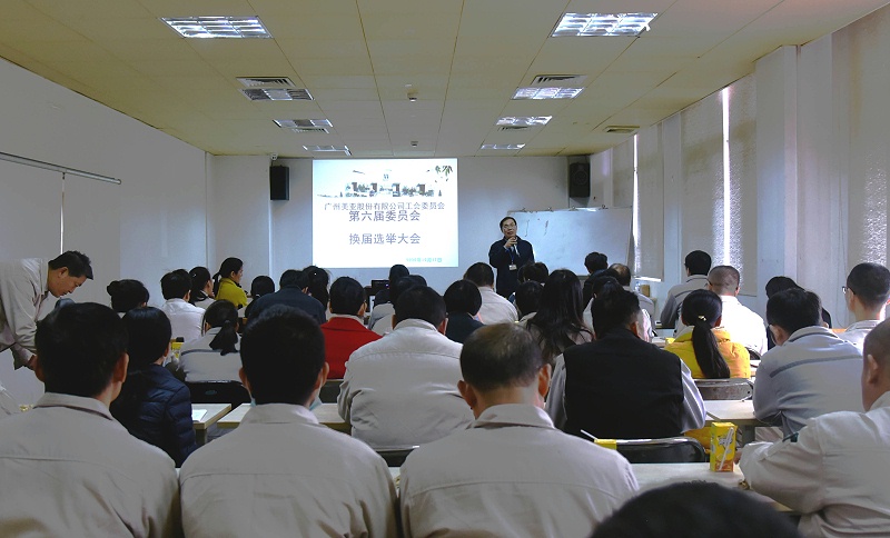 换届选举大会