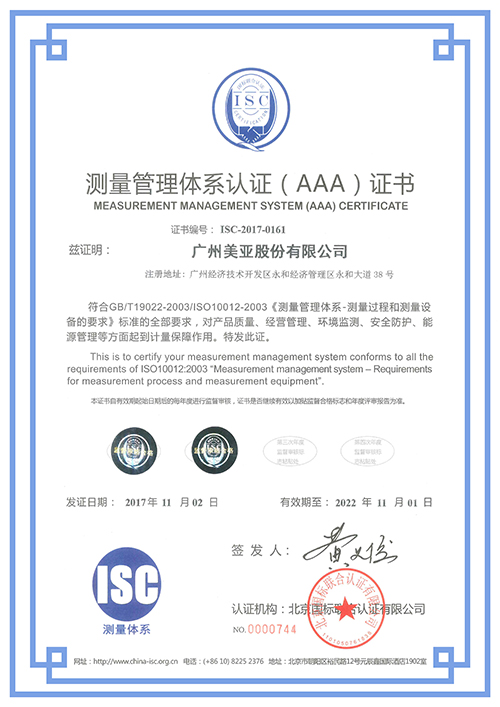 测量管理体系认证（AAA）证书
