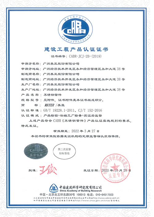 建设工程产品认证证书