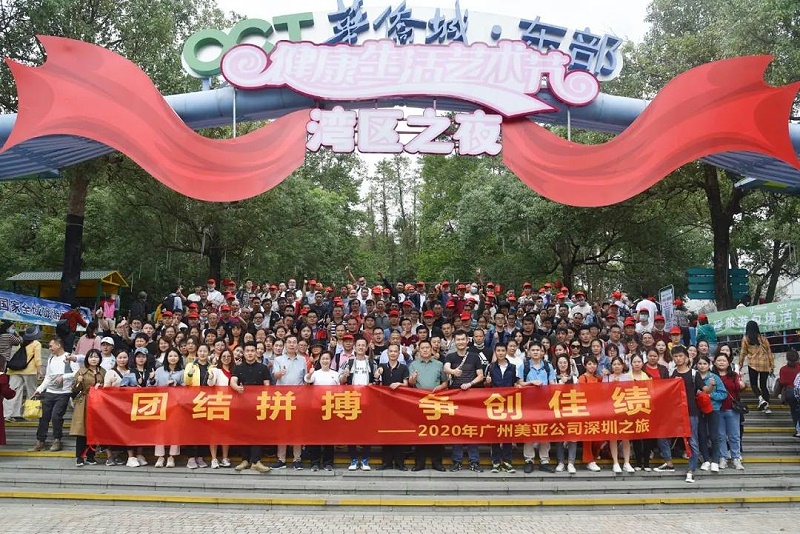 “团结拼搏，争创佳绩” | 广州美亚2020深圳团建活动圆满结束！