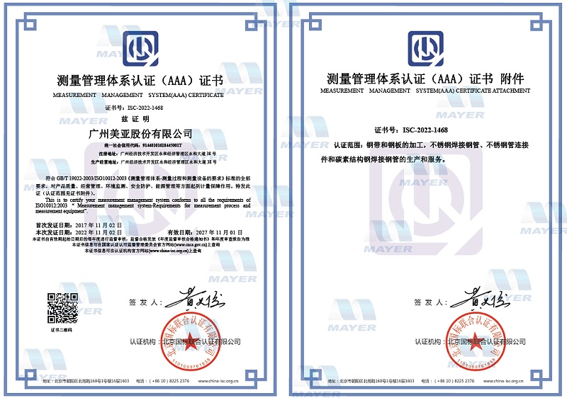 荣誉 | 广州美亚获得测量管理体系认证（AAA）证书
