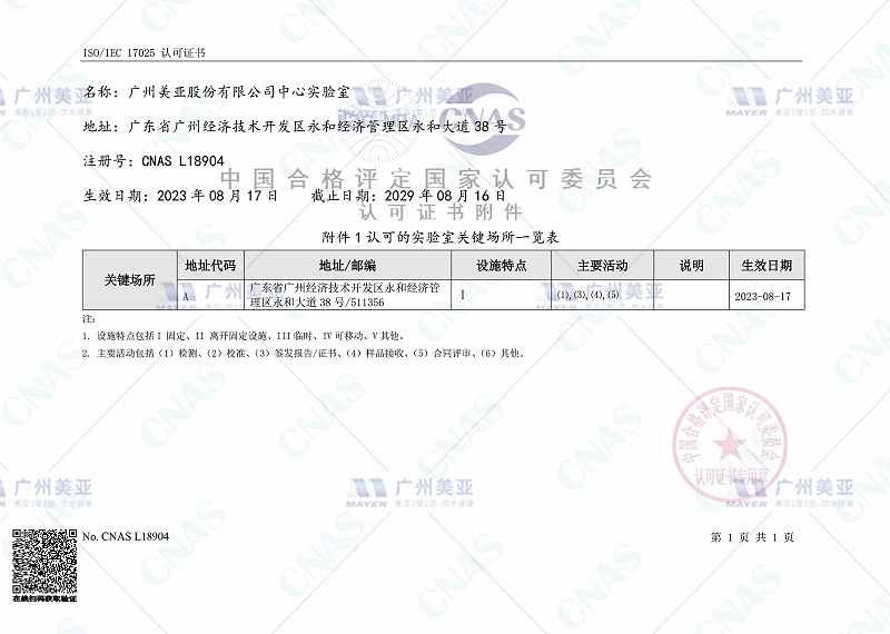 权威认可 | 广州美亚中心实验室获得CNAS认可证书