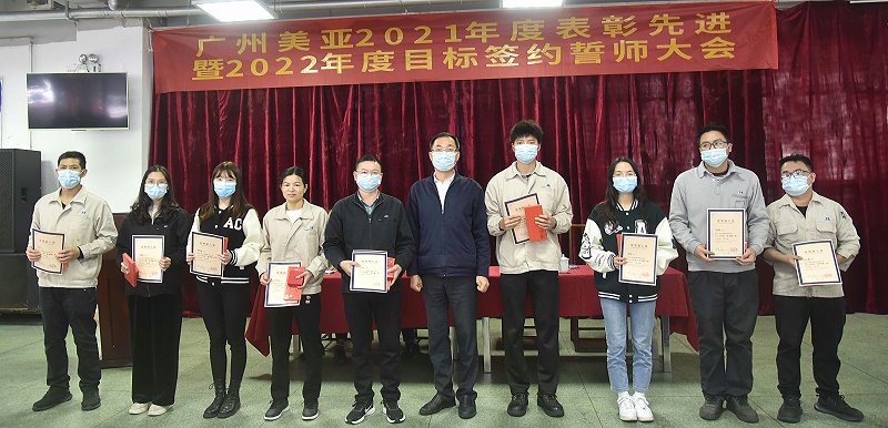 2021年度表扬先进暨2022年度目标签约誓师大会顺利召开 2021年度表扬先进暨2022年度目标签约誓师大会顺利召开