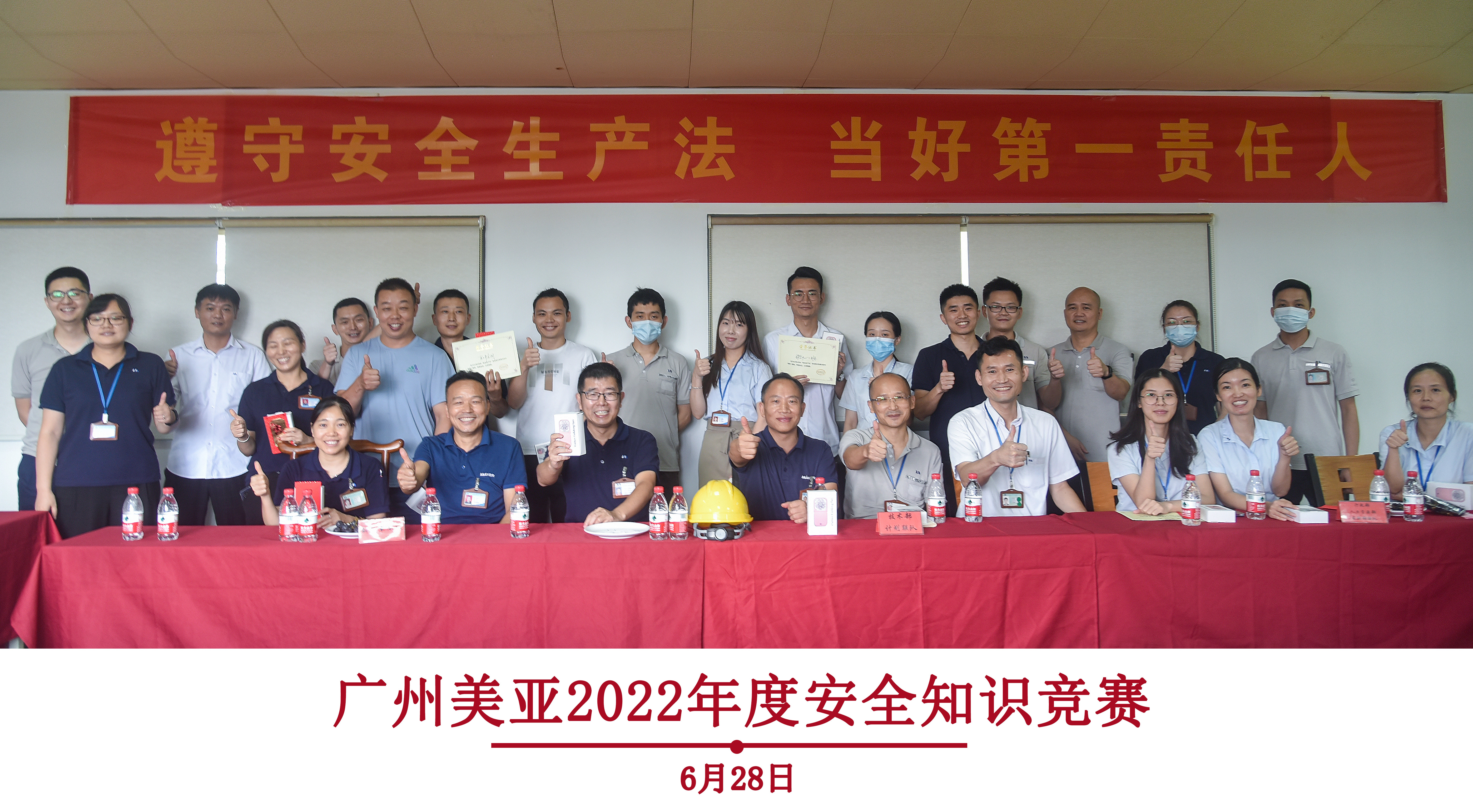 安全生产月 | 广州美亚举行2022年安全知识竞赛