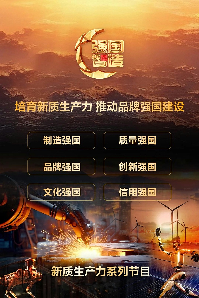 节目预告|《强国智造》栏目2025年6月29日：《蓄能黑科技》