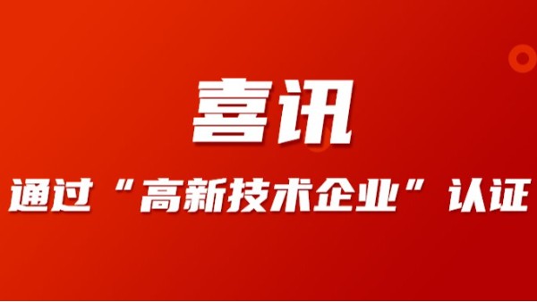 喜讯 | 广州美亚再获“高新技术企业”认证！