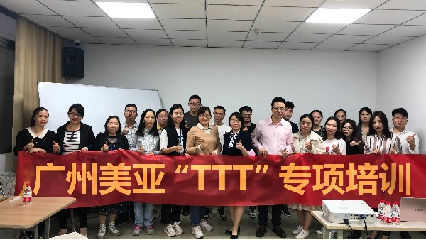 企业培训 | 广州美亚开展TTT企业培训师基础能力训练培训