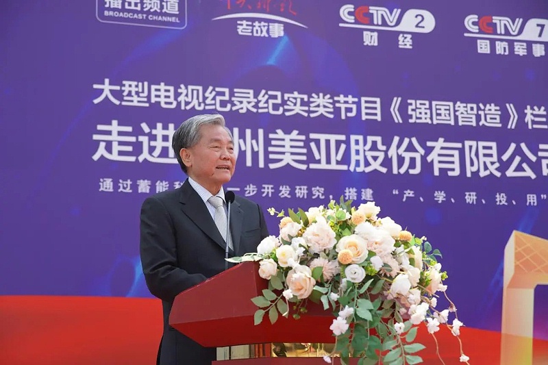 美亚30周年 | 《强国智造》纪录片开机仪式成功举办