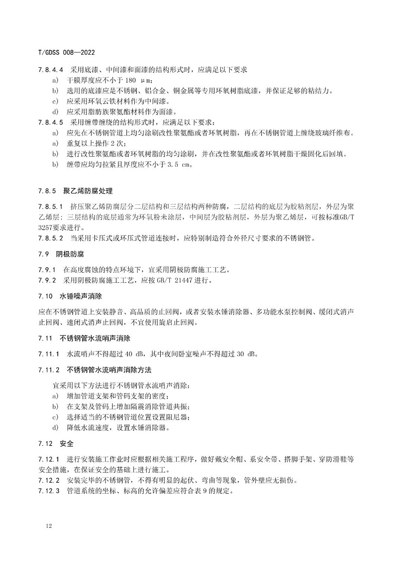 不銹鋼管道安裝技術(shù)規(guī)范17