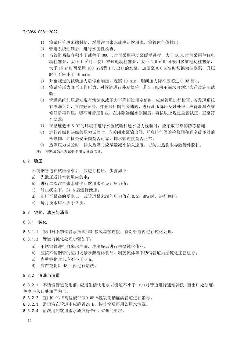 不銹鋼管道安裝技術(shù)規(guī)范19