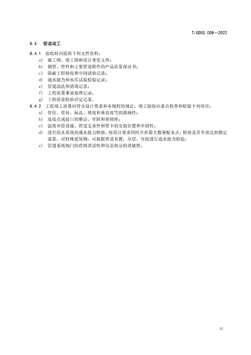 不銹鋼管道安裝技術(shù)規(guī)范20
