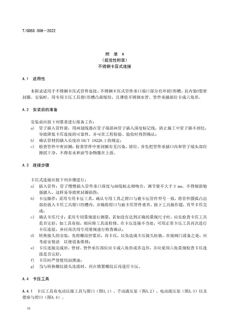 不銹鋼管道安裝技術(shù)規(guī)范21