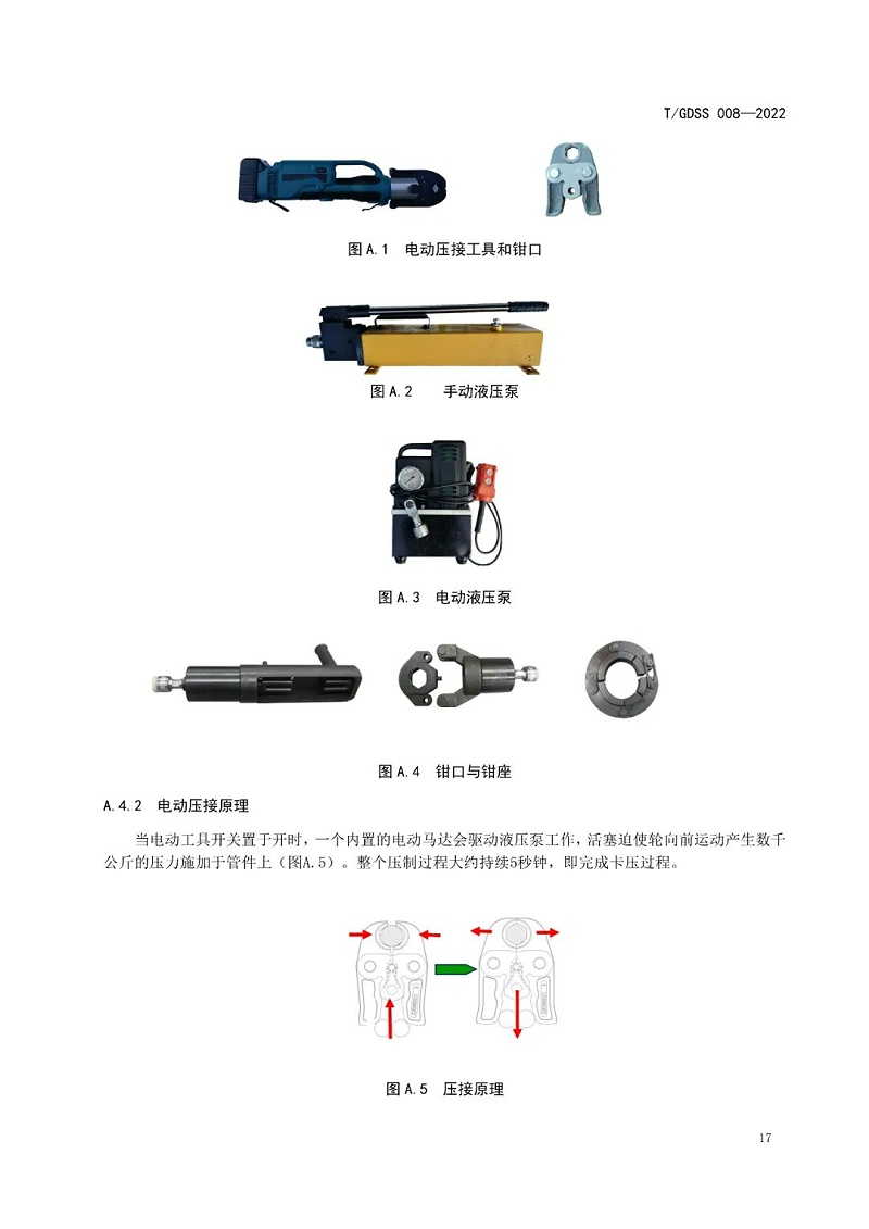 不锈钢管道安装技术规范22