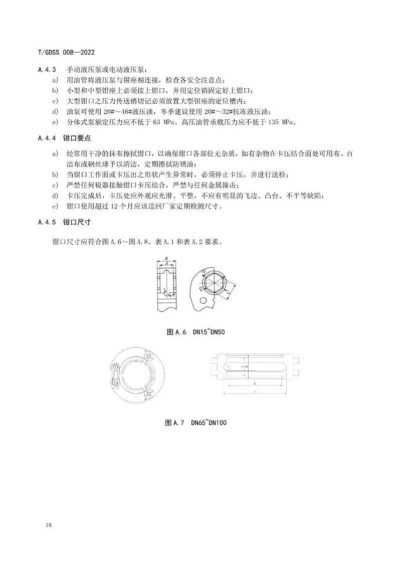 不锈钢管道安装技术规范23