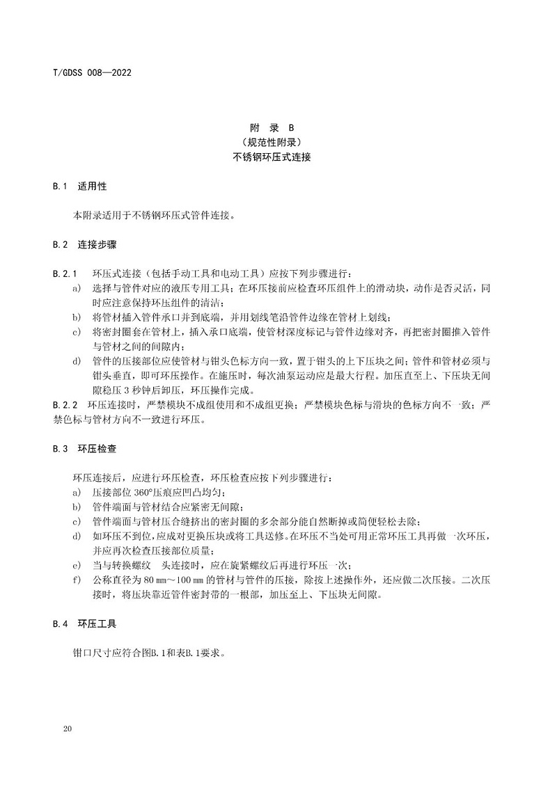 不銹鋼管道安裝技術(shù)規(guī)范25