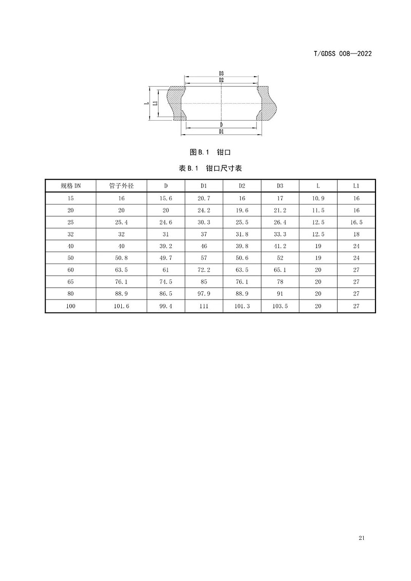 不銹鋼管道安裝技術(shù)規(guī)范26