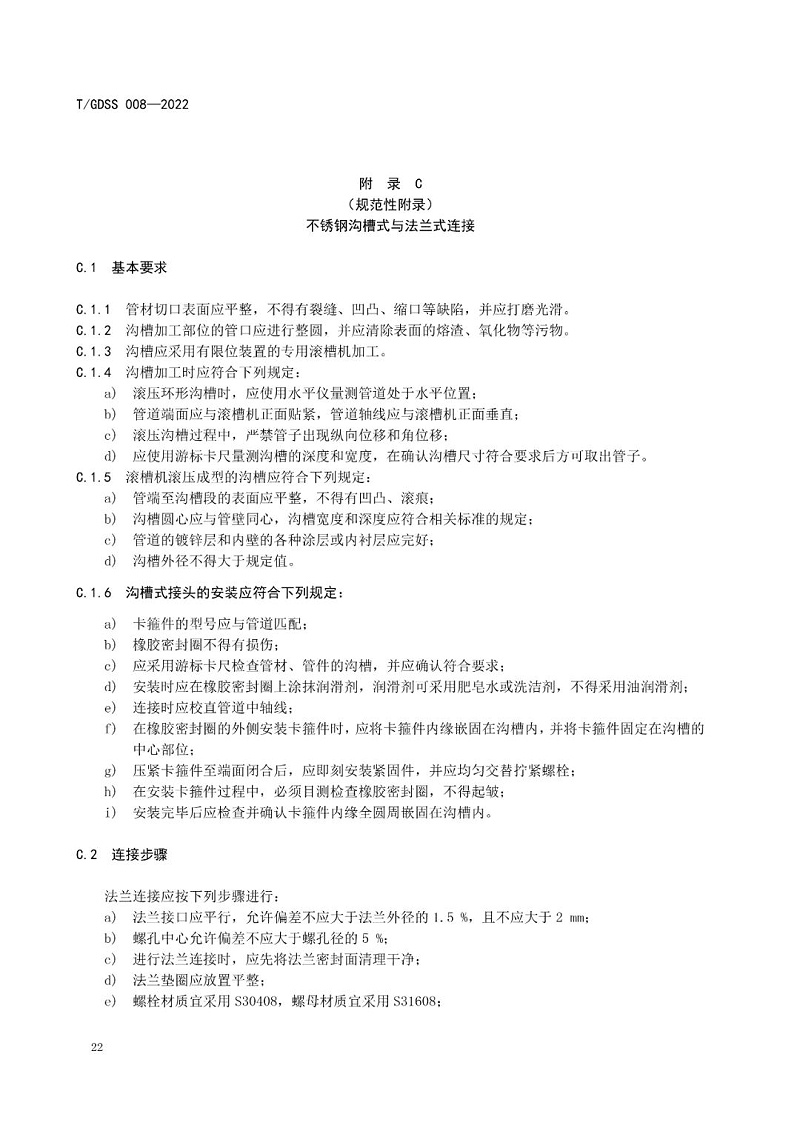 不銹鋼管道安裝技術(shù)規(guī)范27