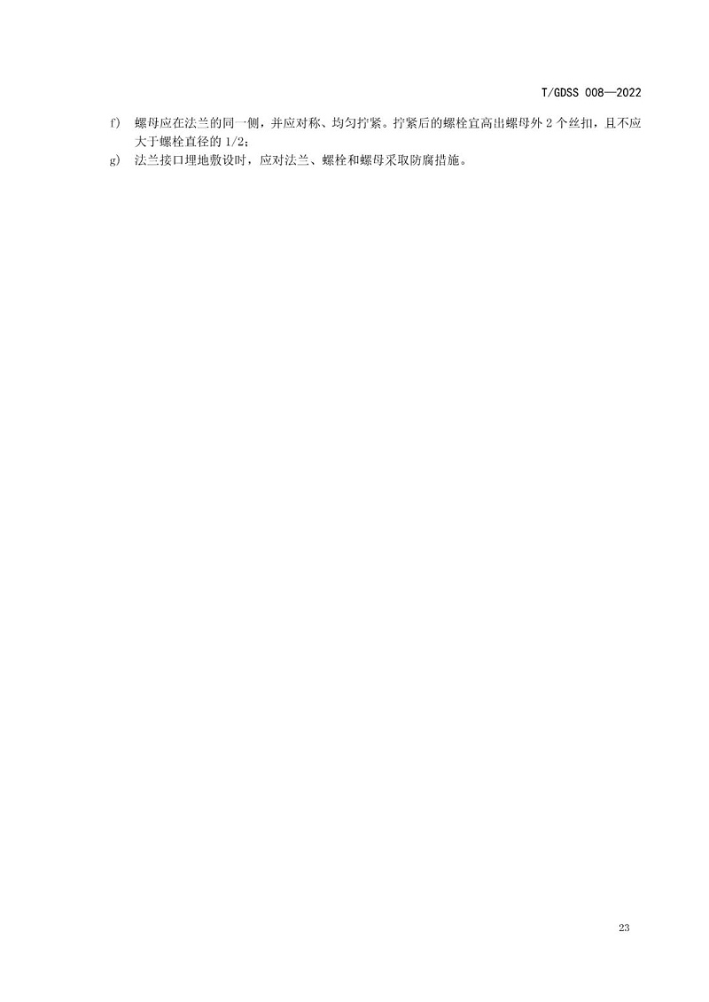 不銹鋼管道安裝技術(shù)規(guī)范28