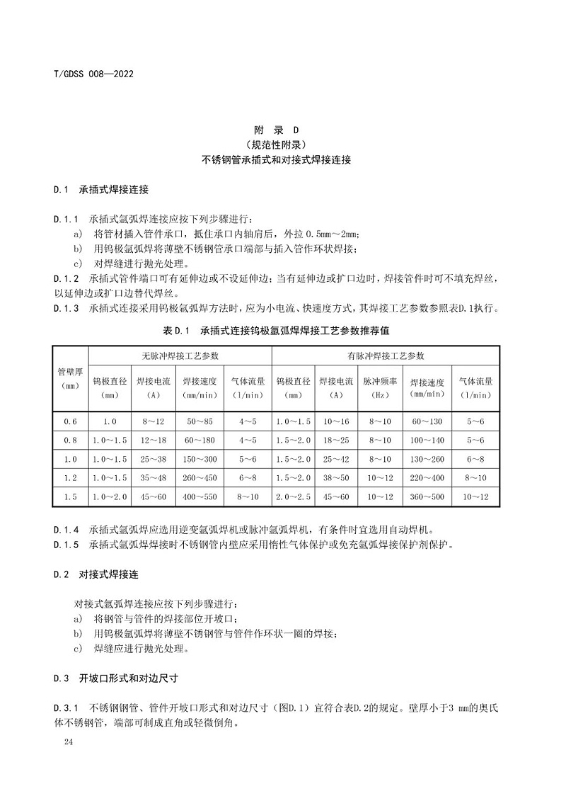 不锈钢管道安装技术规范29