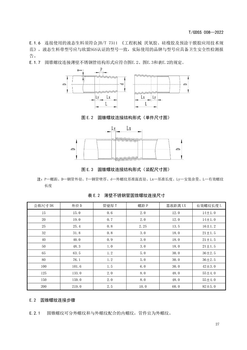 不锈钢管道安装技术规范32