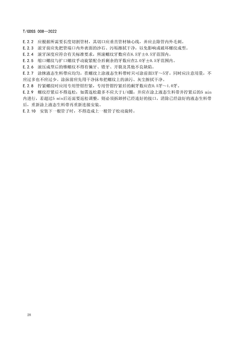 不銹鋼管道安裝技術(shù)規(guī)范33