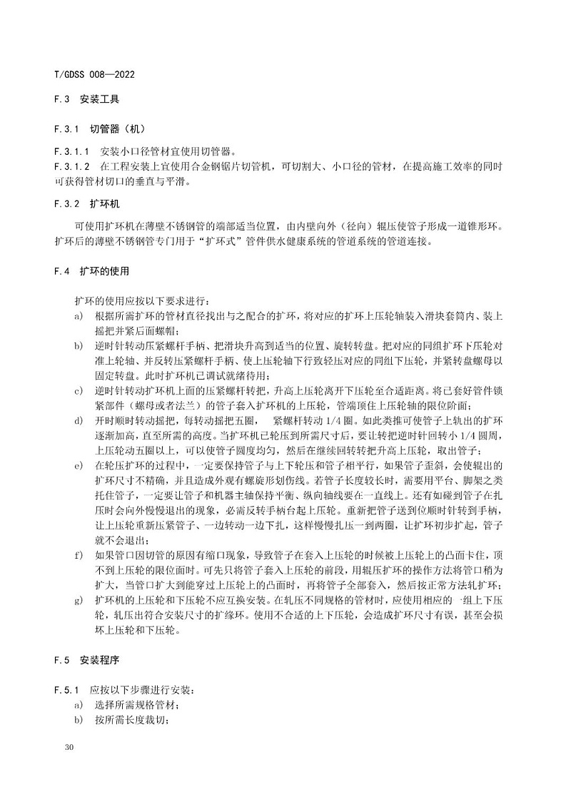 不銹鋼管道安裝技術(shù)規(guī)范35