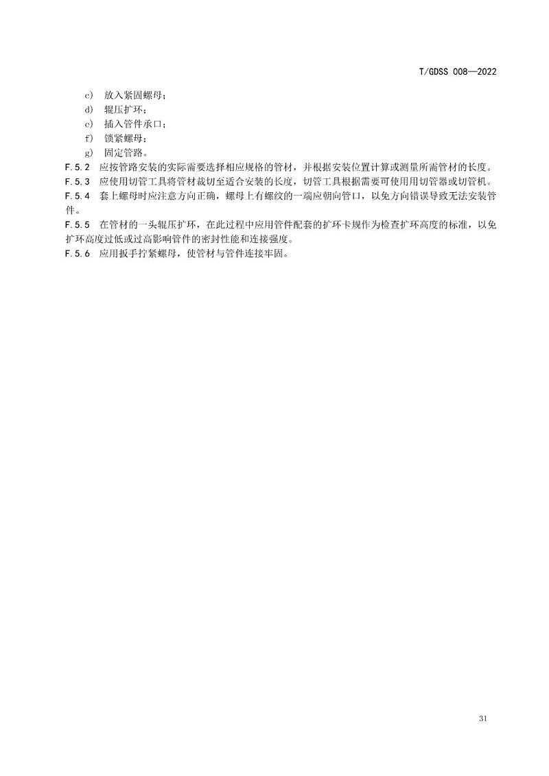 不銹鋼管道安裝技術(shù)規(guī)范36